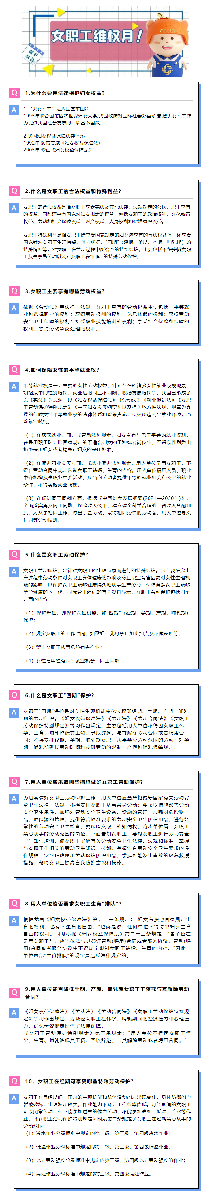 城發(fā)工會 城載幸福 _ 女職工普法宣傳月_女職工維權法律知識普及.png