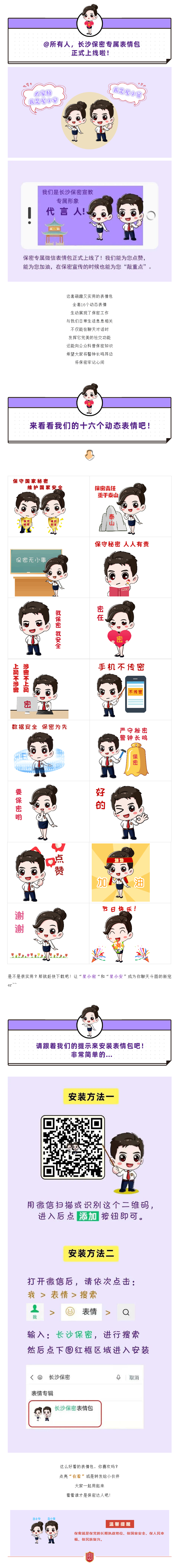 您好！保密表情包正式上線，安全與您同行1.png