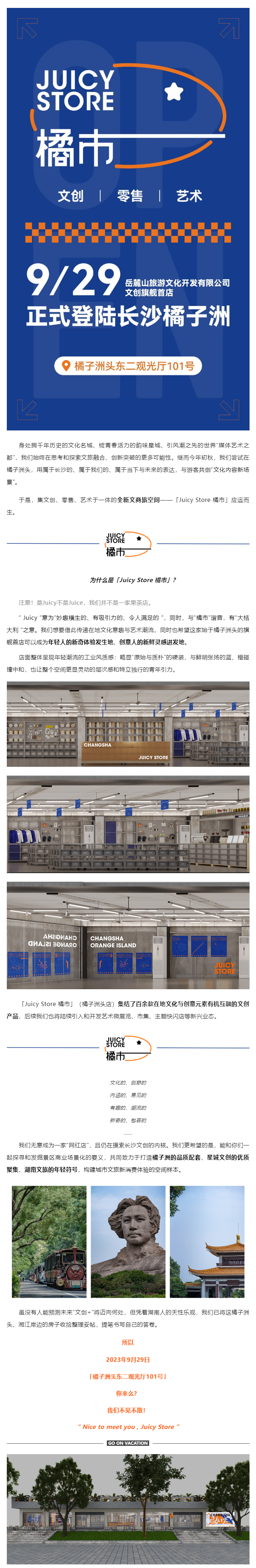 潮流文創(chuàng)新引力，「Juicy Store 橘市」著陸長沙橘子洲景區(qū).png