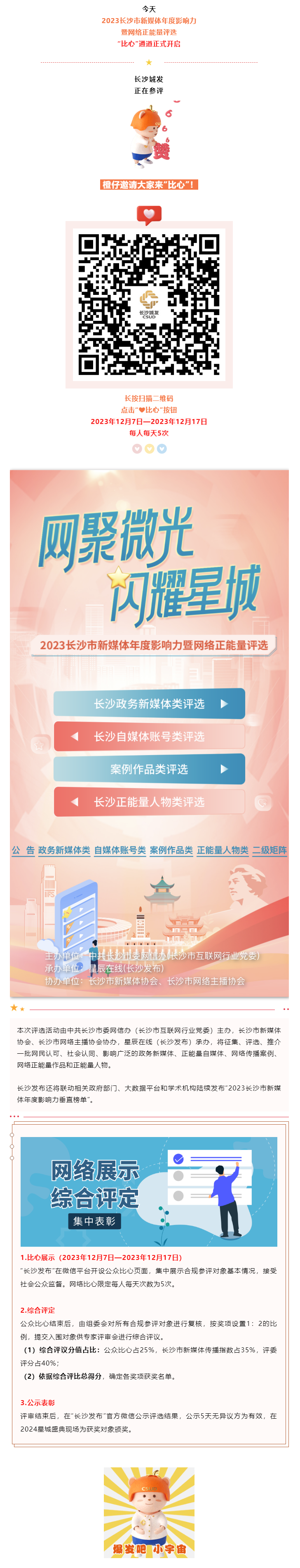動(dòng)動(dòng)小手，橙仔邀你為長沙城發(fā)比心_.png