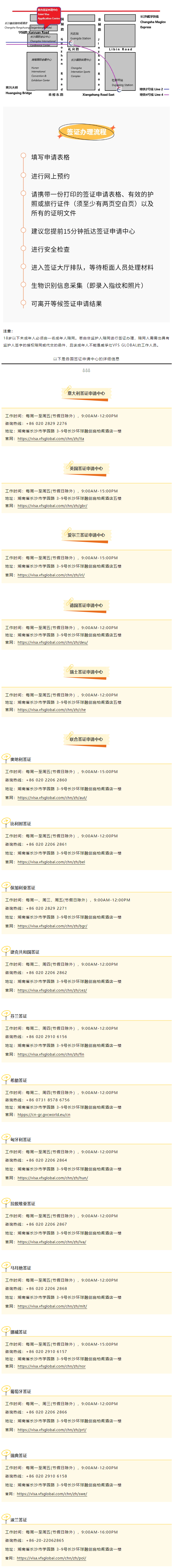 簽證便捷辦！長沙國際會(huì)展新城威孚仕VFS GLOBAL簽證中心來了.png