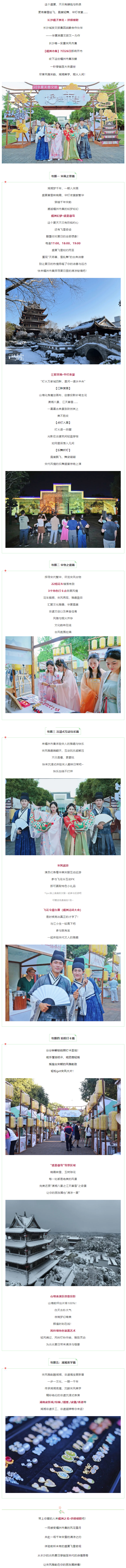收下這份 [橘洲市集攻略] ，解鎖長(zhǎng)沙夏日暢玩新風(fēng)尚！.png