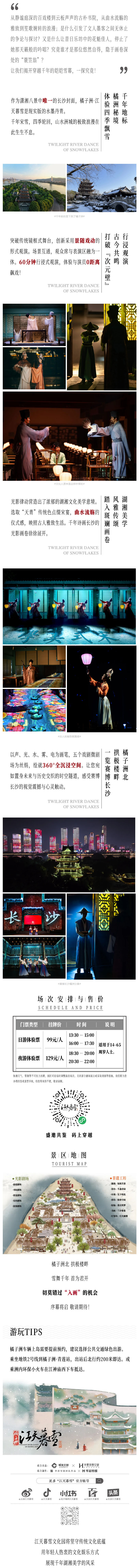 《花開橘洲·江天暮雪》宋韻游園會風(fēng)雅啟卷，11月6日盛邀共鑒！.jpg