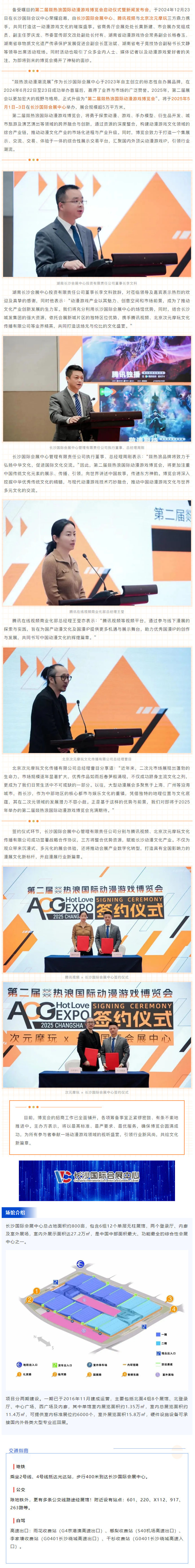 第二屆燚熱浪國(guó)際動(dòng)漫游戲博覽會(huì)啟動(dòng)儀式暨新聞發(fā)布會(huì)盛大召開(kāi).png