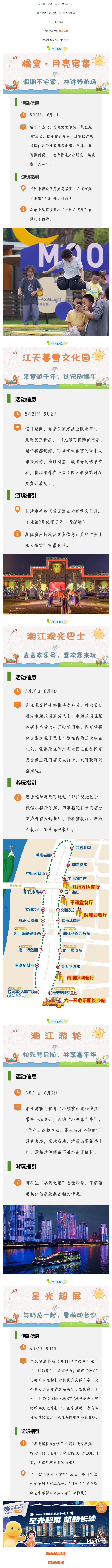 端午遇“六一”，城發(fā)文旅邀您“粽”享雙倍快樂.png