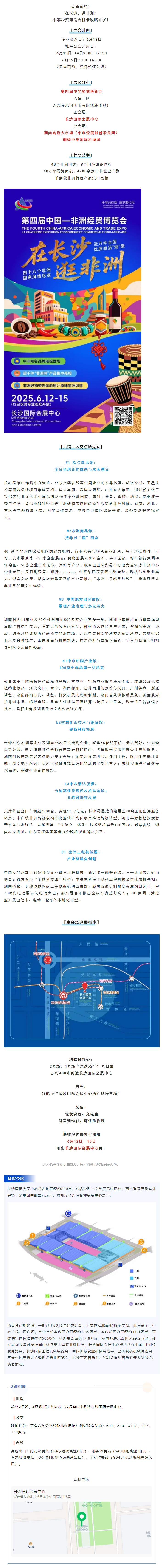 中非經(jīng)貿(mào)博覽會(huì)觀展攻略.png