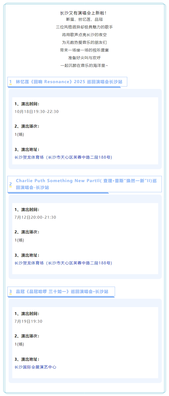 長沙演唱會上新！斷眉、林憶蓮、品冠都要來！.png